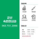 군산속편한내과의원 이미지