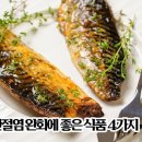 관절염완화에좋은식품4가지 이미지