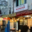 종로5가 신진시장 가맥집 신진슈퍼 노포 감성 그대로!