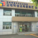 김제학생교육문화관 금산분관 | 전북 김제 다양한 자료와 열람실이 있는 김제학생교육문화관 금산분관