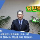 (407회)새벽(요 18장1-14) 체포 당하시는 주님을 보라 하십니다. 이미지