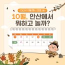 안산시여성합창단 제33회 정기연주회 | 10월, 안산에서 뭐하고 놀까?🤔