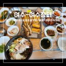 [여수-여수장터]여수생선구이/여수장터/여수맛집/여수생선구이맛집/여수갈치조림/여수물회맛집/여수갈치...