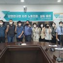 강원연구원 자주 노동조합 이미지