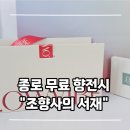 앨리 | 종로 무료 향전시 추천 | 위크앨리 조향사의 서재 후기