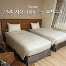 11305-11-126-1 | 컨딩야시장 근처 해안가 가성비 숙소 추천 러브씨126하우스 이코노미 트윈룸 후기
