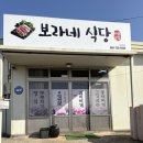 하원로 | 📍 제주도 현지인 맛집? 보라네 식당 다녀온 솔직 후기 🍚✨
