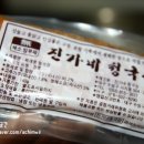 진가네청국장 이미지