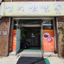 [영주] 간짜장이 맛있는 영주시내 노포 중국집 영주반점 내돈내산 후기