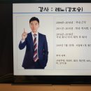 (2주차 수업후기) 레노샘의 열정강의~돈 버는 PC방 창업하기 이미지