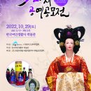 2022년 대회 포스터 안내 제 22회 한국고전머리기능경연 ＜가체공예 공모전＞ 이미지
