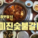 미진숯불갈비 이미지