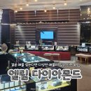 [엘림다이아몬드] 인천 송도 결혼 예물이 다양하고 많은 곳