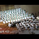 하나님의 시간 (God's Time) 진선미 이미지