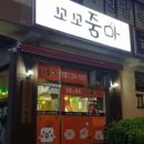꼬꼬줌마