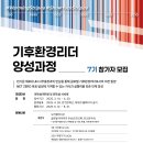 에코리더양성과정 | [기후환경리더 양성과정 7기] 1. 합격 후기
