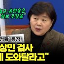 서영교, 김건희 총선 개입 정황 등장 이미지