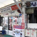 어시장생선구이 이미지
