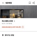 파스테파스타바 | [대구맛집] 범어동 생면 파스타 찐맛집 <파스테파스타바> 내돈내산 후기