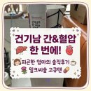[건기남] 육아 피로 탈출! 밀크시슬 추천 및 코엔자임 코큐텐 섭취 후기 💖