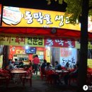 동막골생고기집 이미지