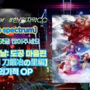 [한/일자막CC] 귀멸의 칼날: 도공 마을편 OP 인연의기적(audio spectrum)FULLver 이미지