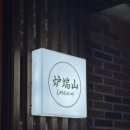 로바타야마
