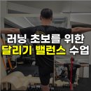 초보자를 위한 드로잉 수업 | 러닝 클래스 초보자를 위한 달리기 밸런스 수업 후기