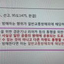 길막 일반교통방해죄 성립 이미지