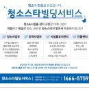 나성동맛집 기름때까지 모두 제거한 세종식당청소 전문 청소스타 후기