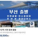 황간(부산) | 부산에서 인천공항 가는법 : 케이버스(구 동부하나...심야 우등 내돈내산 후기 (+실제 소요시간, 요금)