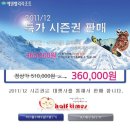 (주)에덴밸리리조트