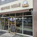 베이커리 어미새 네이버블로그