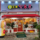 왕가탕후루(일곡점) 이미지