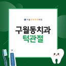 서울오라치과 이미지