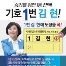 안산 단원(갑) 지역위원장 경선-기호1번 김현의원님 좀 도와주세요!! 이미지