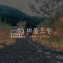 버들도원 이미지