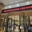 중국 장가계 패키지 3박 5일 : 대성산수호텔(DACHENGSHANSHUI HOTEL) / 시내호텔 / 조식