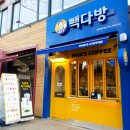 빽다방산본학원가점 네이버블로그
