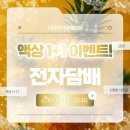 부송동-16 | 익산 부송동 전자담배 브리즈 파인애플 입호흡액상!상큼달달한 파인애플 맛 그대로 즐겨본 후기