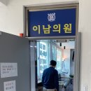 이남의원 이미지