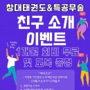 창대태권도