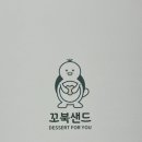 꼬북샌드여수 이미지