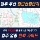 [원주 공장 매매 임대] 우산일반산업단지 입주 가능 업종 코드 및 기업 현황 완벽 분석 | 원주 공장...