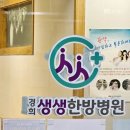 경희생생한방병원 네이버블로그
