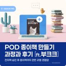 에스제이유통(Story 24) | 부크크 출판｜POD로 종이책 만든 과정부터 솔직 후기까지