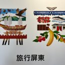 송현파출소 앞 교통섬 | 찬란한 도피 32. 이동의 날
