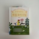 이윤희 | 두 배 쉬워지는 애 둘 육아 수업, 이윤희 : 곧 아둘맘을 앞두고 읽어보는 육아서적