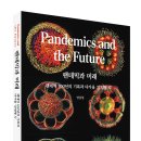 인제대학교 보건대학원 | 팬데믹과미래