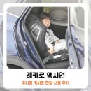 주니어 카시트 추천 어린이 부스터 레카로 액시언